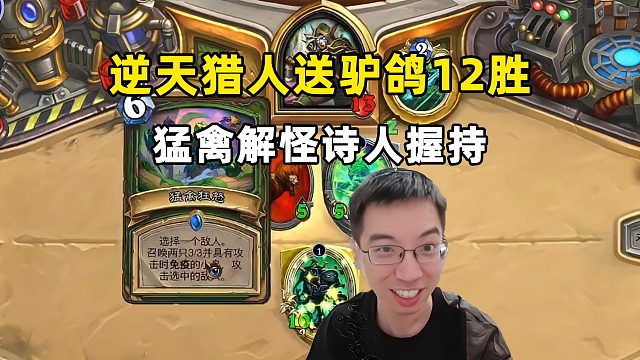 驴鸽：诗人握持，逆天猎人把驴鸽送上12胜！