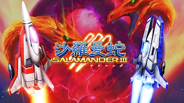 沙罗曼蛇3，什么！三代是完全新作？