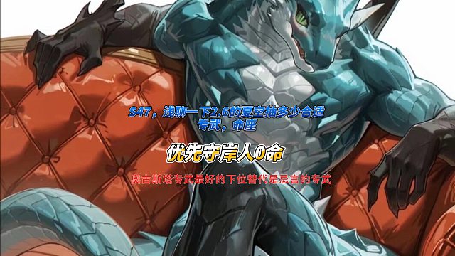 S47，开学了浅聊一下鸣潮2.6的夏空抽多少合适专武，命座。