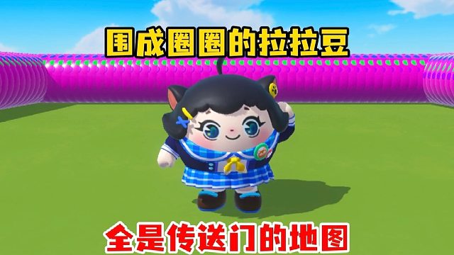 不是在找传送门就是在路上