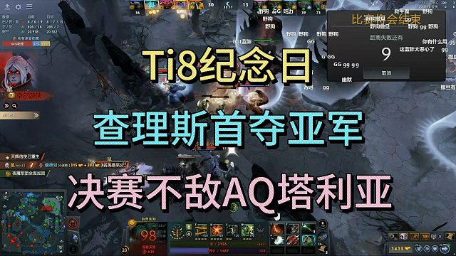 TI8纪念日，查理斯首夺亚军，决赛不低AQ塔利亚