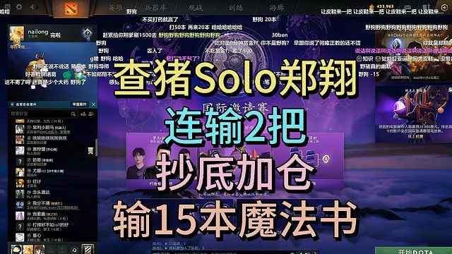 查理斯SOLO郑翔，连输2把。抄底加仓，输15本魔法书。
