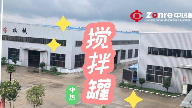 搅拌罐
