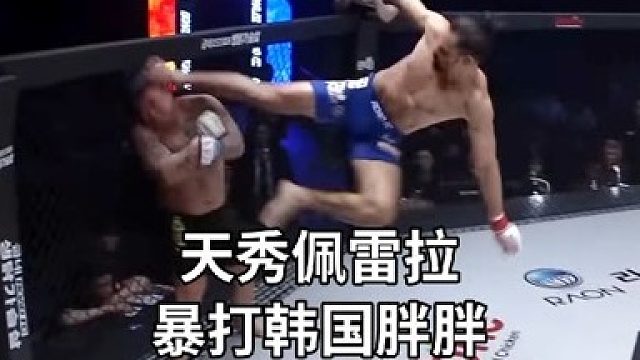 天秀佩雷拉把韩国欧巴秀到头皮发麻！！