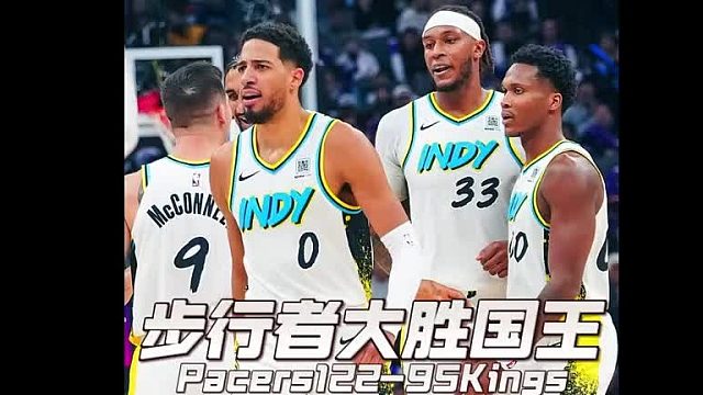 步行者大胜国王，力促福克斯离队