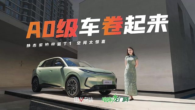 哪有这么做空间的？极狐T1这个小车空间太夸张