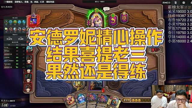 【安德罗妮】安德罗妮精心操作，结果喜提老三，果然还是得练