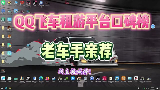 qq飞车租游平台推荐