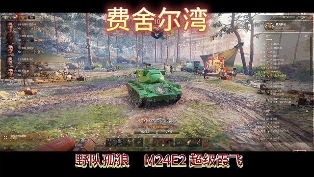 费舍尔湾野队孤狼M24E2超级霞飞