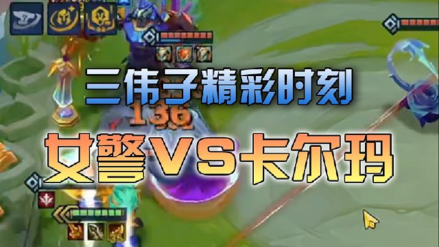 三伟子女警狙击卡尔玛