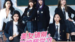 美女別影響我學(xué)習(xí)（主機(jī)板）