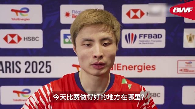 石宇奇1/8决赛赛后采访