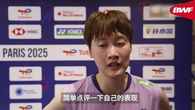 陈雨菲1/8决赛赛后采访