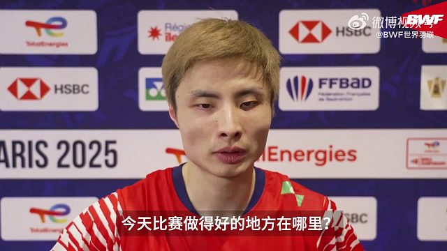 石宇奇1/8决赛赛后采访-2025巴黎羽毛球世锦赛