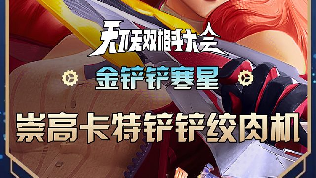 寒星崇高冒险卡特