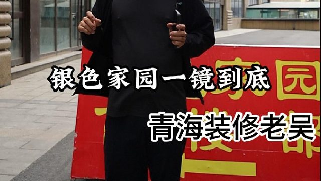 今天老吴给大家再分享一套银色家园的装修案例