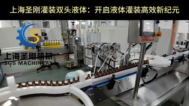 双针全自动液体灌装机