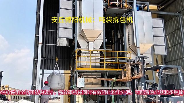 供应吨包自动拆袋装置，粉煤灰吨袋拆包机结构