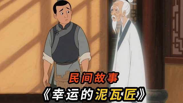 泥瓦匠盖房，发现这家人没影子，他一个举动救自己一命