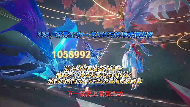 S50，开局10秒一发150万的海虎爆破拳