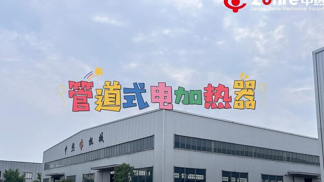 管道式电加热器