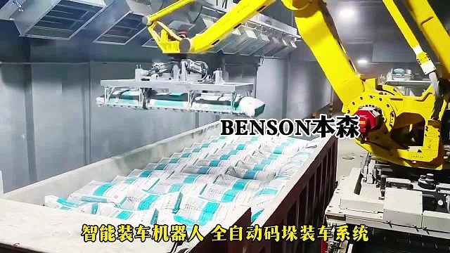 智能装车机器人 全自动码垛装车系统