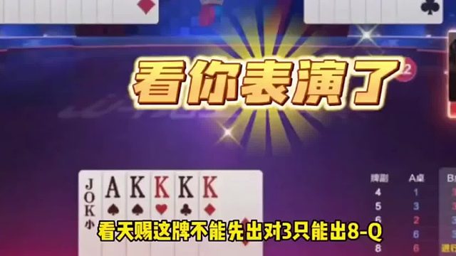 这一手上2地主回小王你上大王