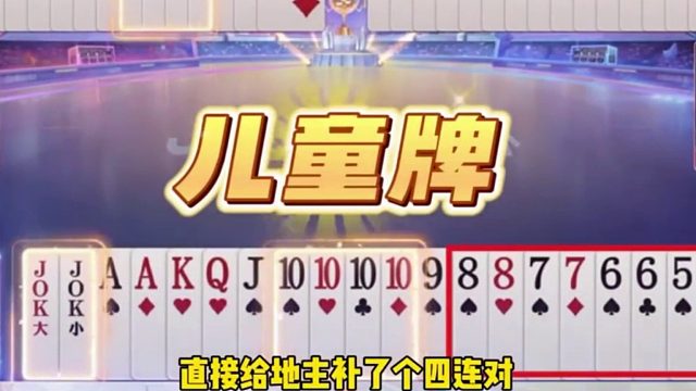 一把天牌没打高还输一炸