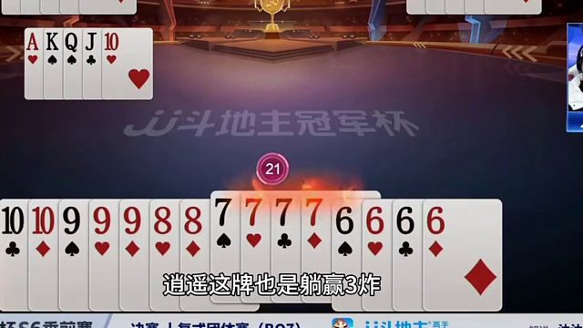 难道是想骗地主炸弹吗