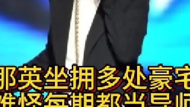 那英坐拥多出豪宅，难怪每期都当导师！