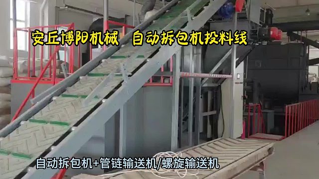 氢氧化钙自动破包机介绍 自动拆袋卸料站设备优势