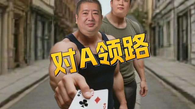 这一套农民配合是不是都学过呀！到底谁是初代呢？