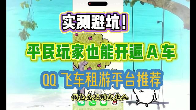 qq飞车租游平台推荐