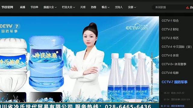 冷氏冰泉中央电视台CCTV-7播品牌，相信品牌的力量