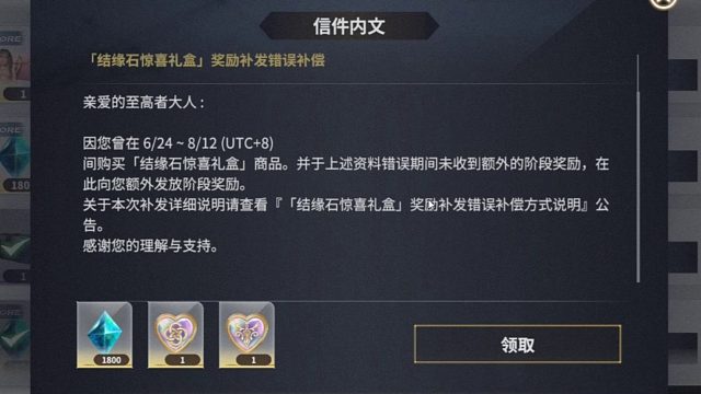 欲神幻想结缘石礼包补偿到账，一发10连到手