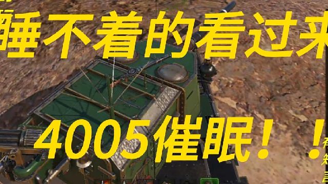 睡不着的看过来！！！！4005催眠！！