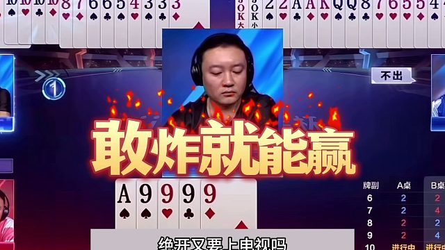 斗地主：千王之王顶级鬼畜翻盘局！战力第一惨遭黑手！结局气哭了