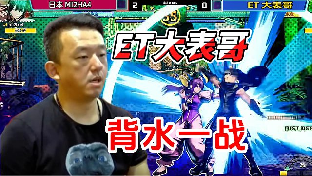 ET大表哥挑战让2追3！饿狼传说本周最佳局！