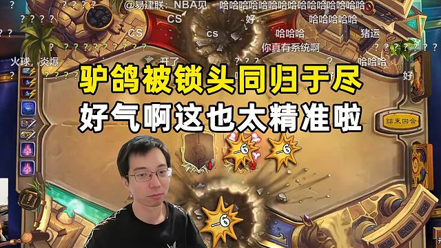 驴鸽：好气啊，被精准锁头同归于尽！