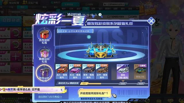 QQ飞车朕哥：S车镇海之戟敖丙今天结束！孙策2个皮肤都有了