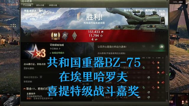 【坦克世界】国之重器重器BZ-75在埃里哈罗夫喜提特级战斗嘉奖