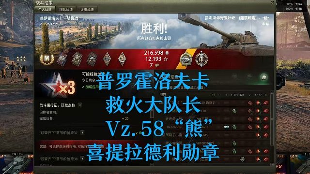 【坦克世界】普罗霍洛夫卡救火大队长Vz.58“熊”喜提拉德利勋章