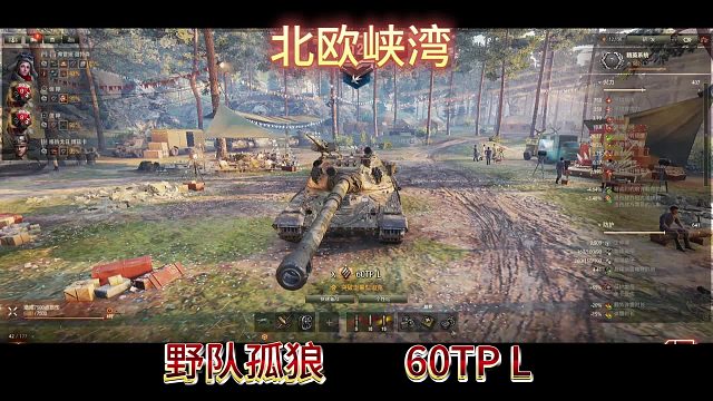 北欧峡湾野队孤狼60TPL