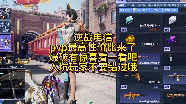 8月31日逆战电信pvp最高性价比入坑玩家不要错过哦