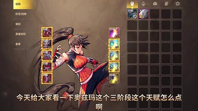 精修奥兹玛主C输出天赋速通