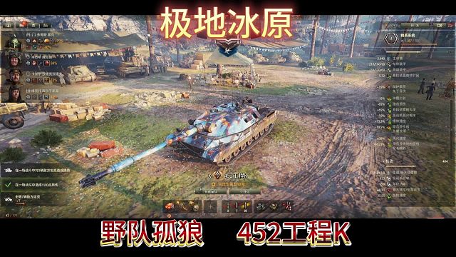 极地冰原野队孤狼452工程K