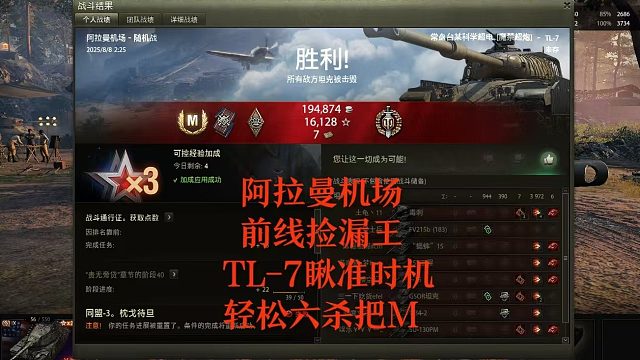 【坦克世界】阿拉曼机场前线捡漏王TL-7瞅准时机轻松六杀把M