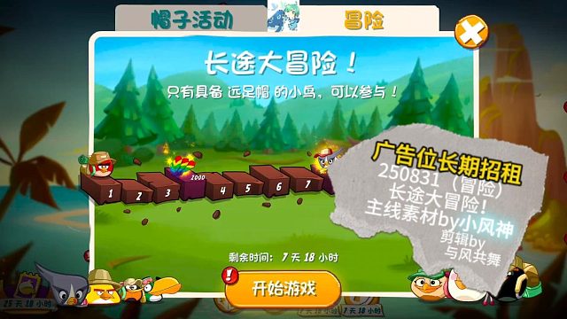 25年08月31日  愤怒的小鸟2 长途大冒险！（冒险）