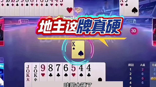 斗地主：开局亮出噩梦级大绝招！铁牌惨遭灭顶之灾！结局至尊逆转