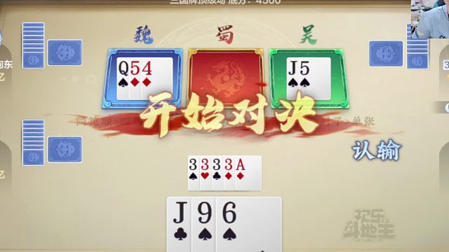 三国牌四个三一战定乾坤